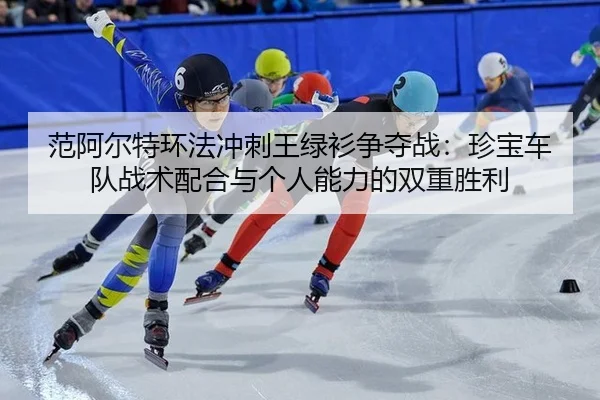 fan-a-er-te-huan-fa-chong-ci-wang-lv-shan-zheng-duo-zhan-zhen-bao-che-dui-zhan-shu-pei-he-yu-ge-ren-neng-li-de-shuang-2-472.jpg