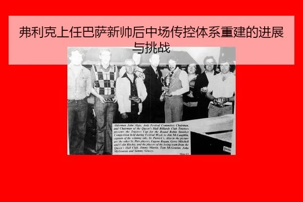 fu-li-ke-shang-ren-ba-sa-xin-shuai-hou-zhong-chang-chuan-kong-ti-xi-chong-jian-de-jin-zhan-yu-tiao-zhan-3-441.jpg